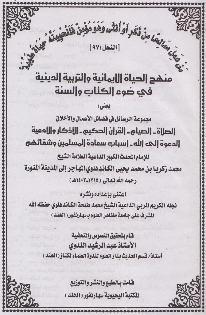 Kitab Fadhail Amal Pdf